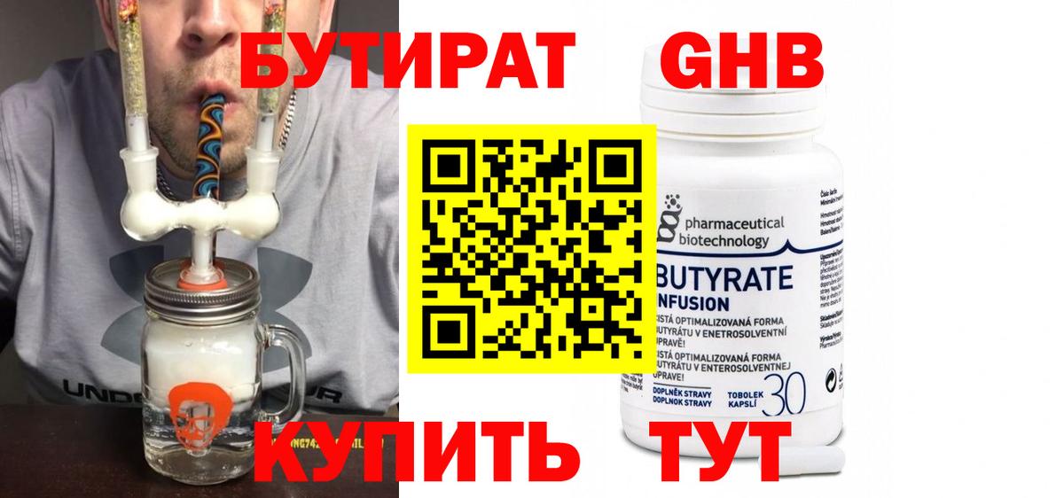 БУТИРАТ Butirat  Стрежевой 