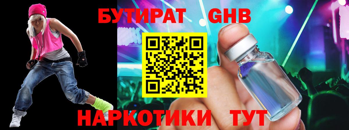 БУТИРАТ Butirat Стрежевой