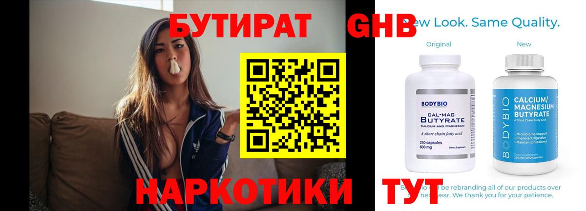БУТИРАТ Butirat  Бутират  Стрежевой  Вход с VPN 