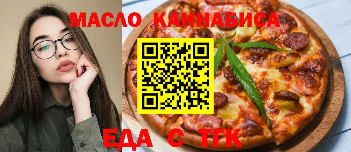 Еда ТГК конопля  Стрежевой 