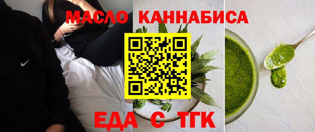 Стрежевой  Cannafood конопля  Вход с VPN 