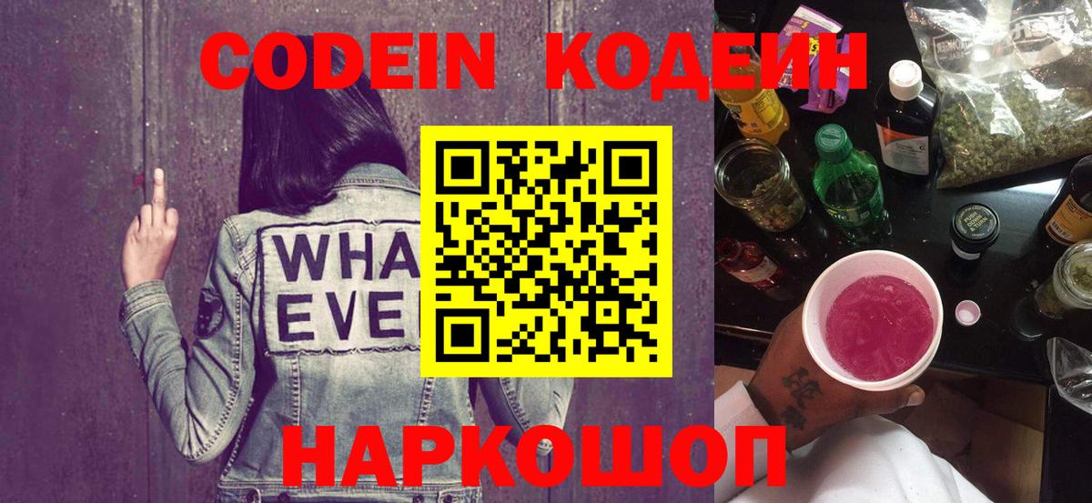 Кодеиновый сироп Lean напиток Lean (лин)  Кодеиновый сироп Lean напиток Lean (лин)  Стрежевой  Вход с VPN 