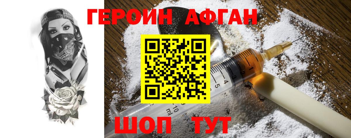 Героин хмурый  Вход с VPN  Стрежевой 