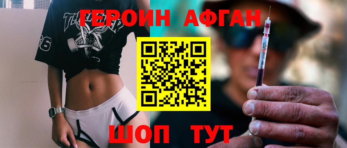 Героин Афган  Стрежевой 