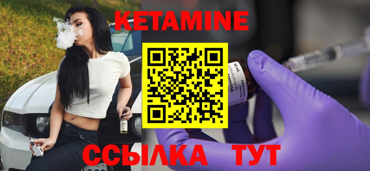 Стрежевой  Кетамин VHQ  Вход с VPN 