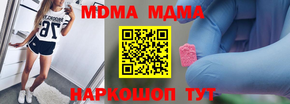 МДМА кристаллы  Вход с VPN  MDMA молли  Стрежевой 