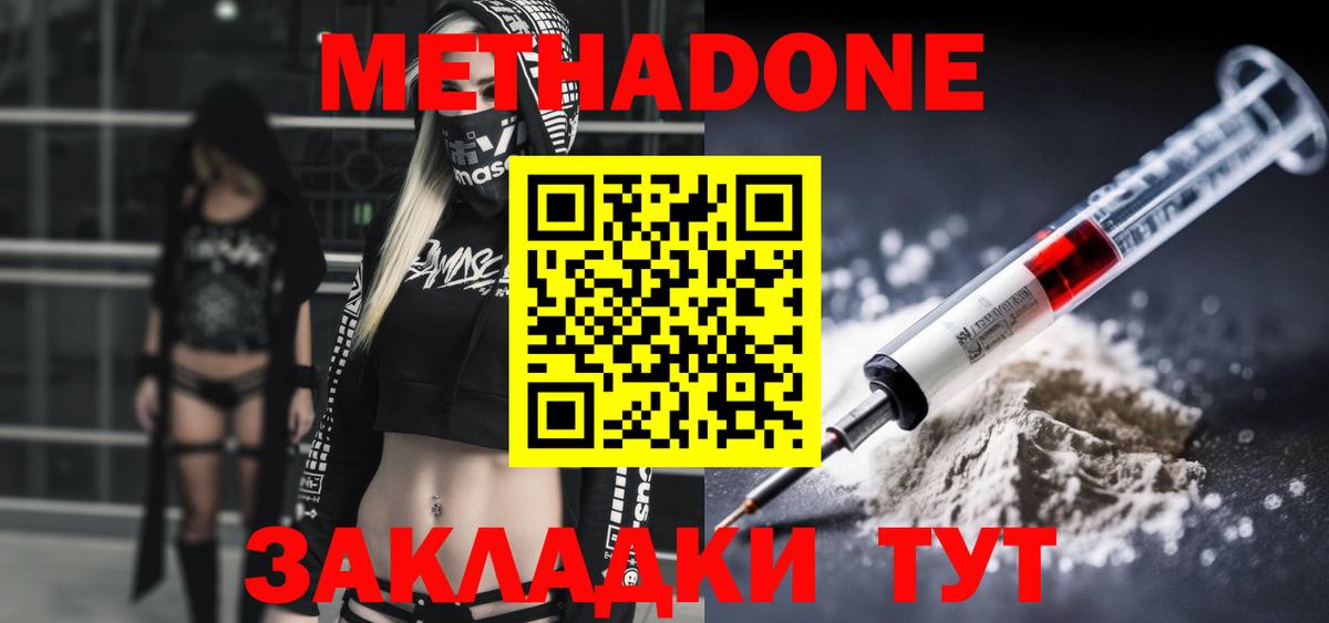 МЕТАДОН белоснежный  Метадон кристалл  маркетплейс формула  Стрежевой 