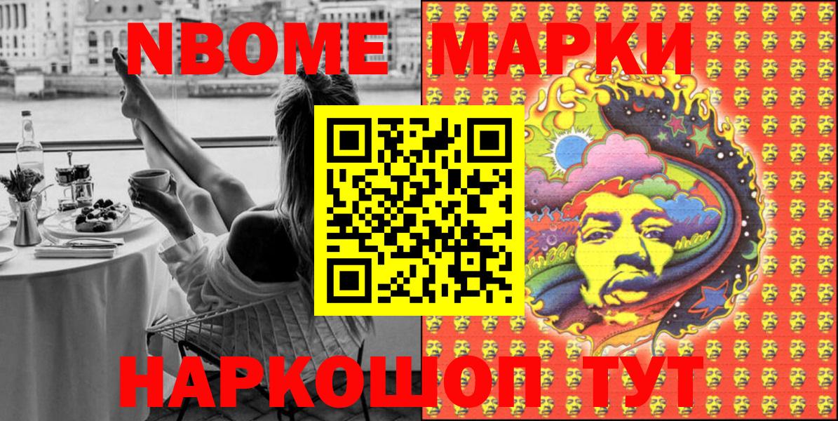Марки N-bome 1500мкг Стрежевой